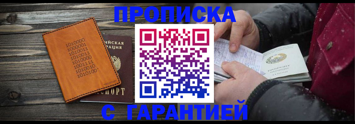 прописка 2025 в Иваново
