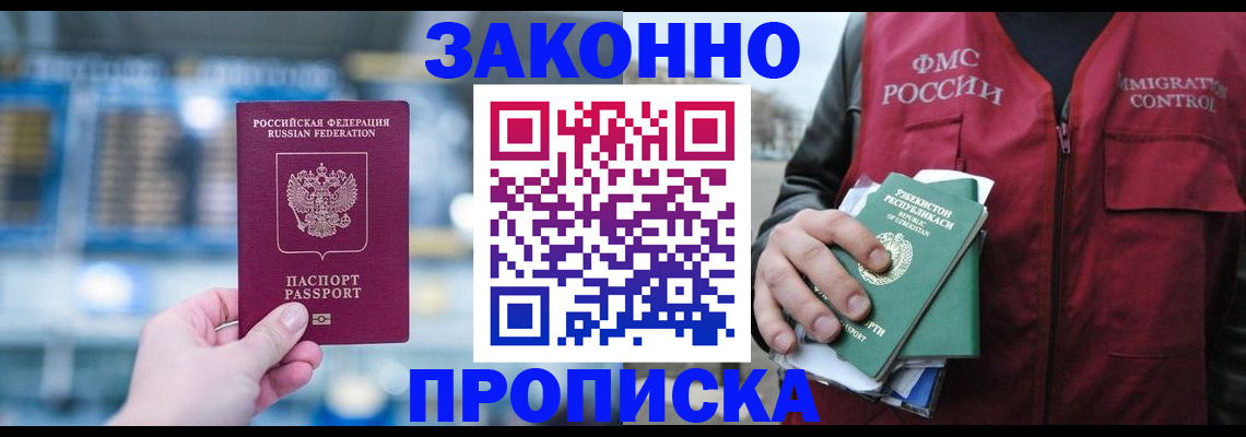 прописка 2025 в Иваново
