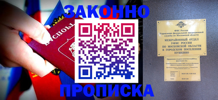 прописка для кредита в Иваново