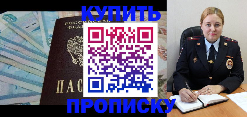 прописка для работы в Иваново