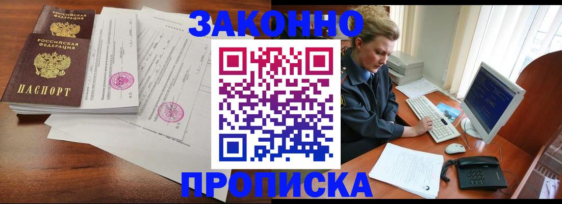 прописка штамп в Иваново